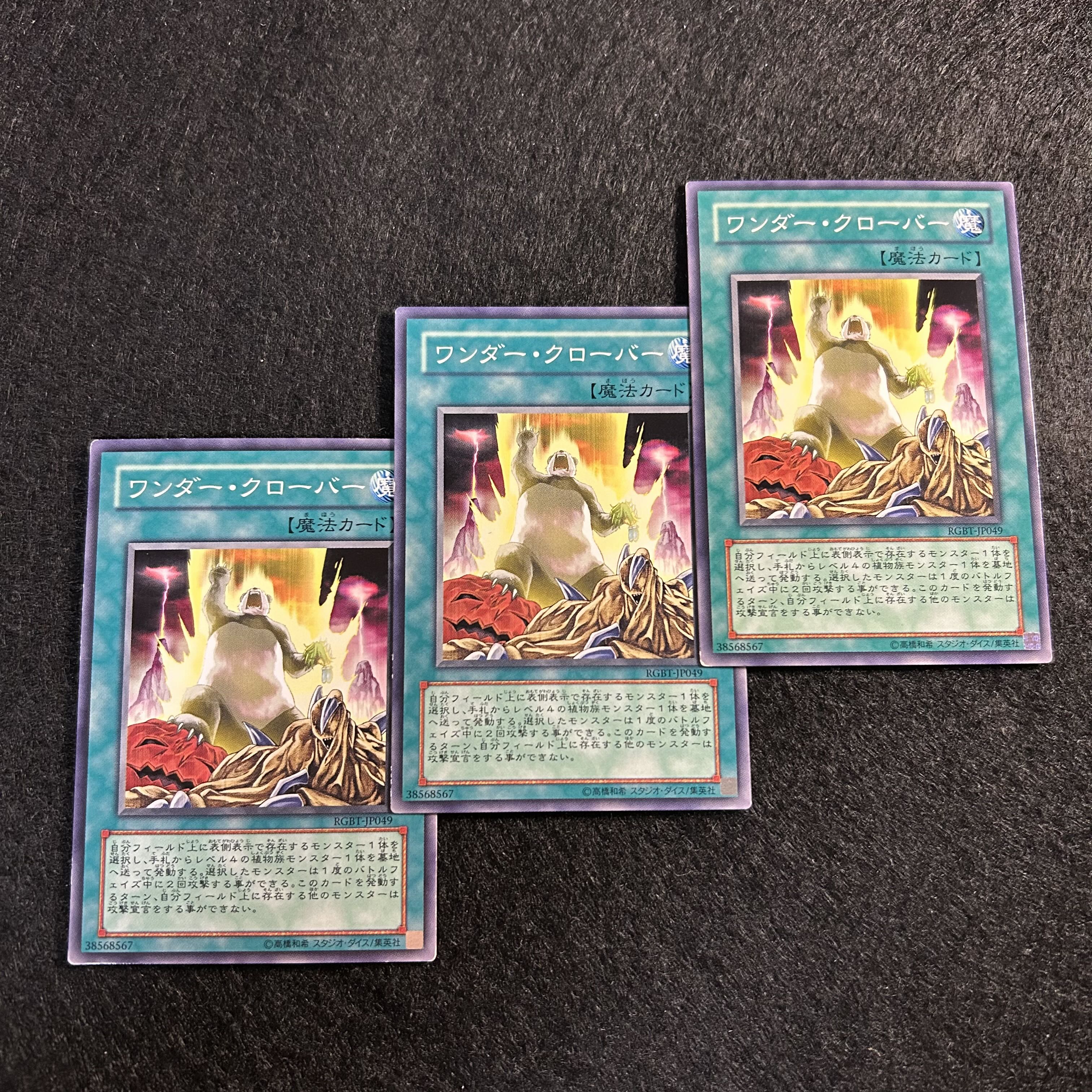 a1413【遊戯王】ワンダー・クローバー　3枚セット 3枚