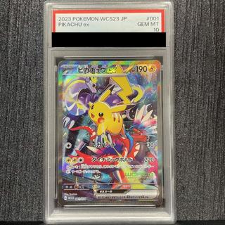 【PSA10】ピカチュウex WCS2023 横浜記念デッキ PROMO 001/030 1枚