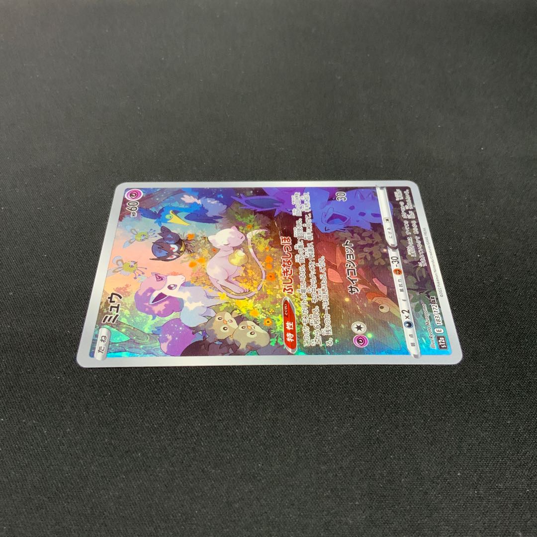 【状態C】ミュウ AR 183/172 1枚