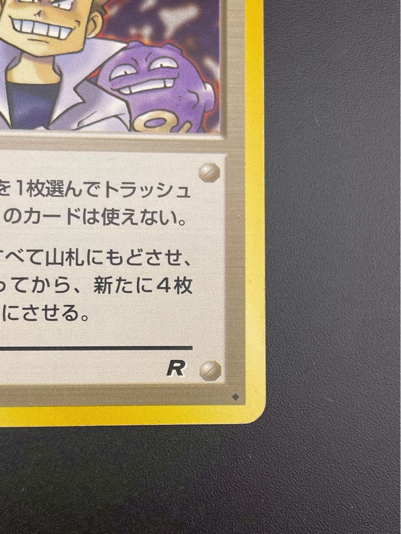 Used] Nisei Orchid Strikes Back PMCG Series Expansion Pack 4 Rockettes Old Back Pokémon Card Trekkie