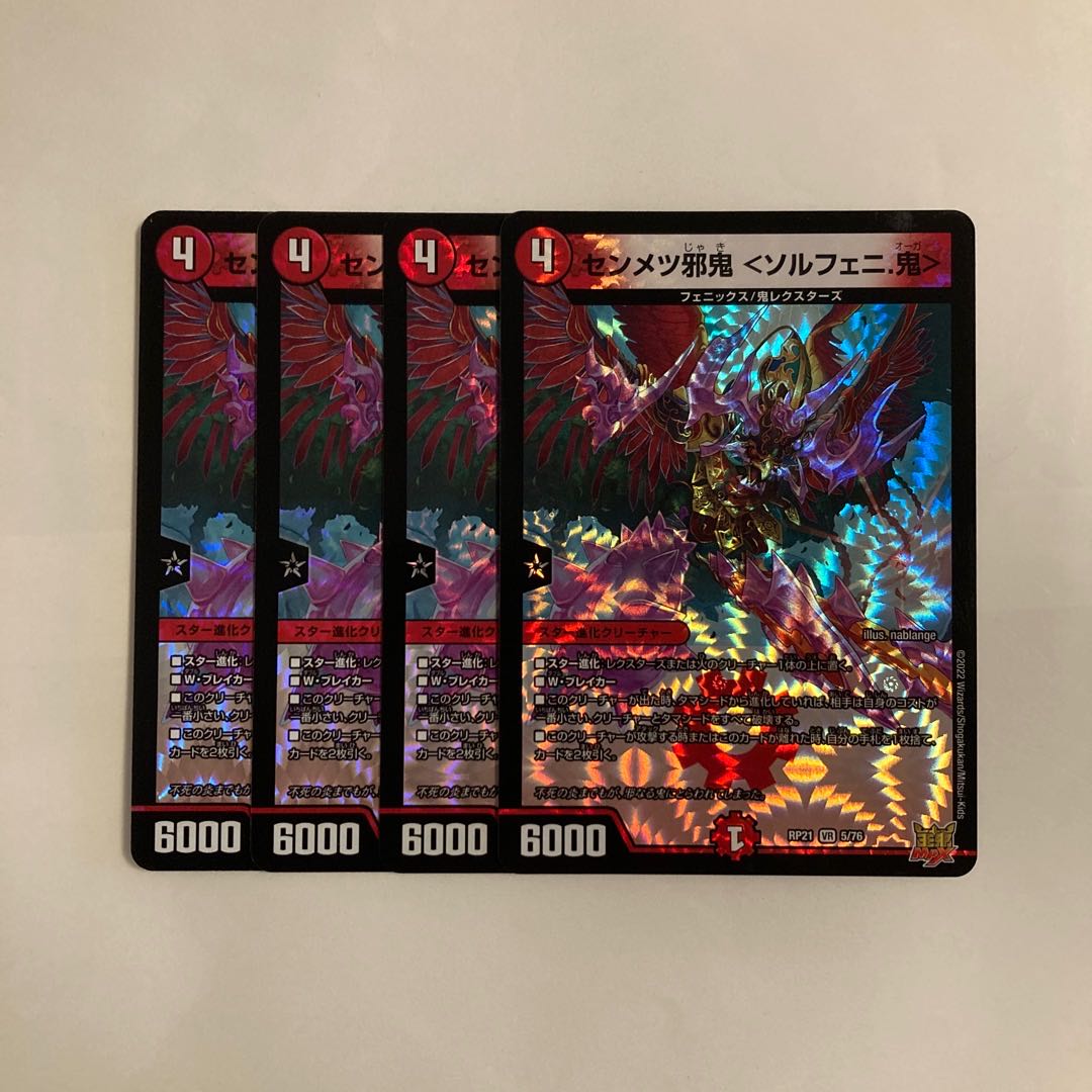 L63 センメツ邪鬼<ソルフェニ.鬼> VR 4枚セット デュエマ トレトレ 4枚