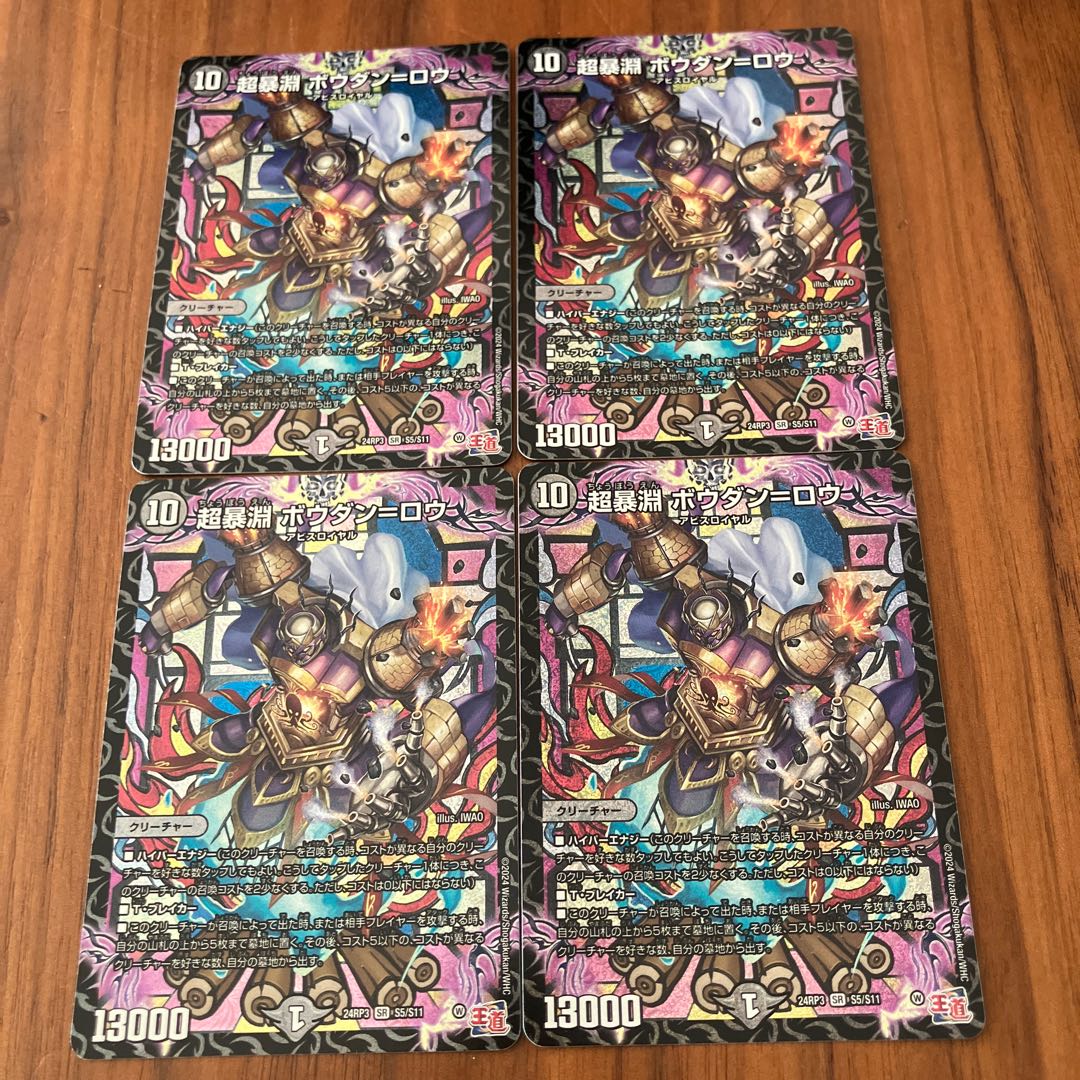 超暴淵 ボウダン=ロウ SR S5/S11 1枚