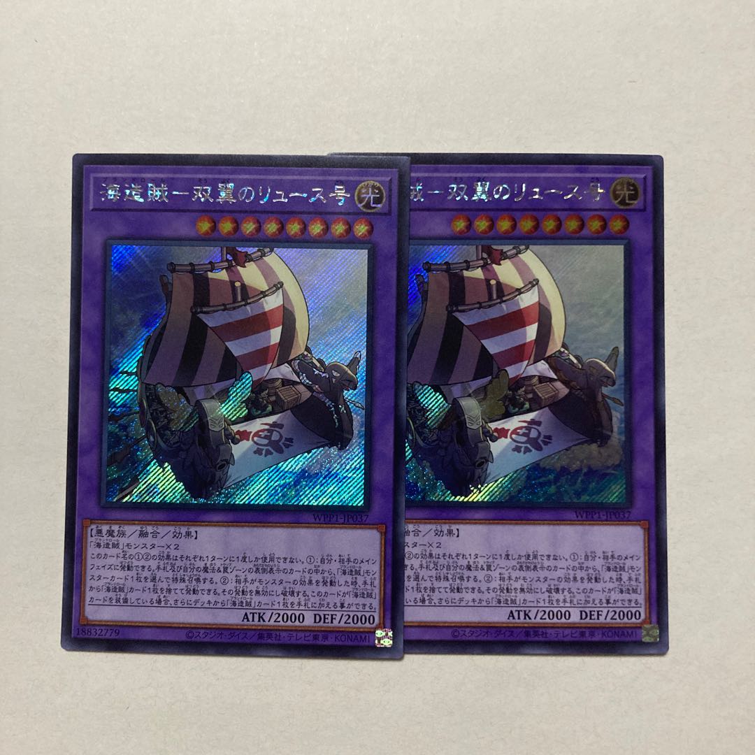海造賊-双翼のリュース号 シークレットレア JP037