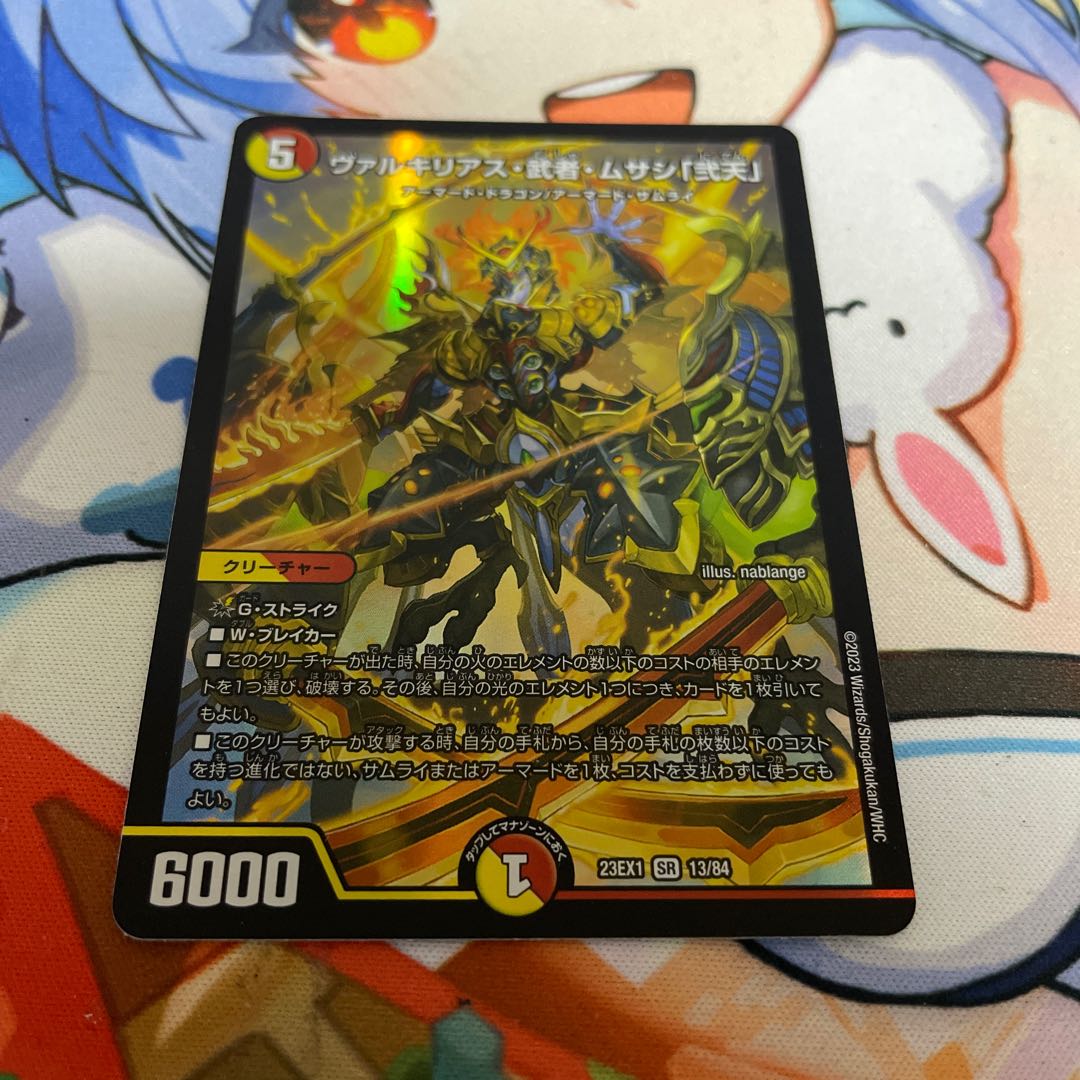 Valkyrias Musha Musashi "Niten" SR 13/84