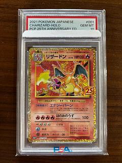 【PSA10】リザードン(25th) PROMO 001/025 1枚