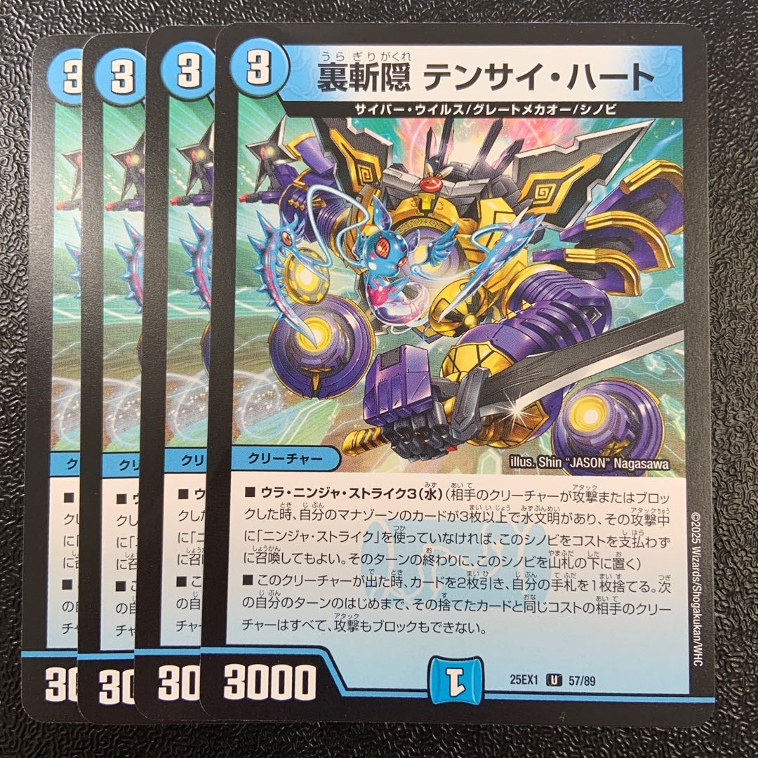 Urazan hide Tensai Heart U 57/89