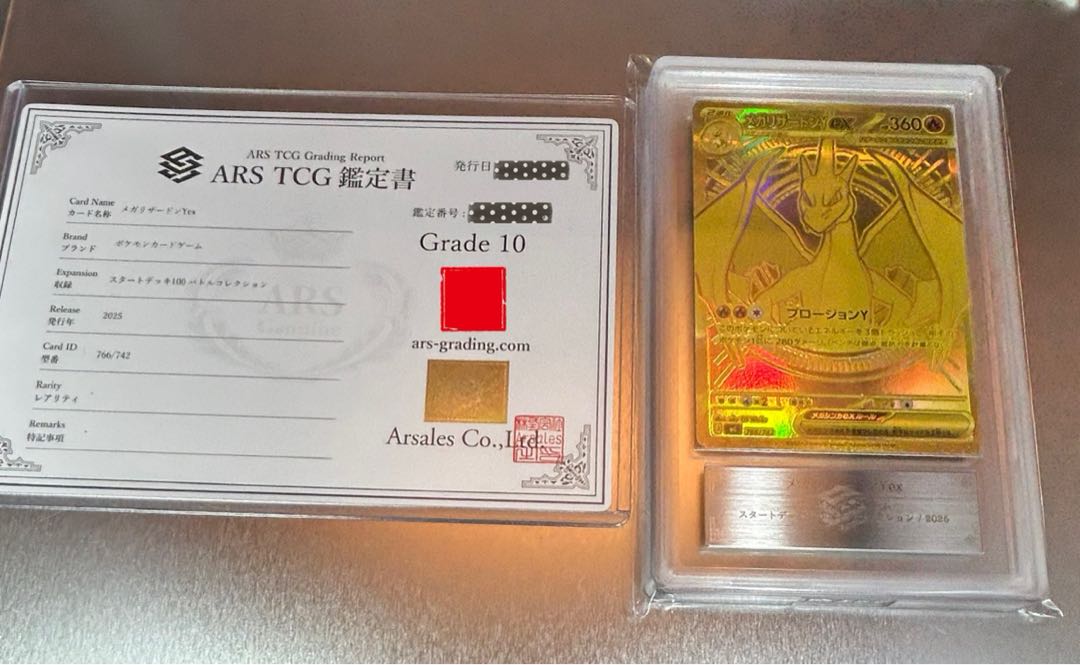 【ARS10】メガリザードンYex(MUR仕様) S-TD 766/742 1枚