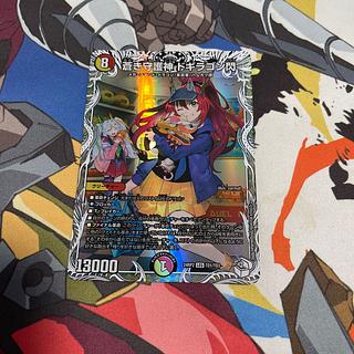 ドギラゴン超　4枚 ドギラゴン 超」の激安通販 | magi