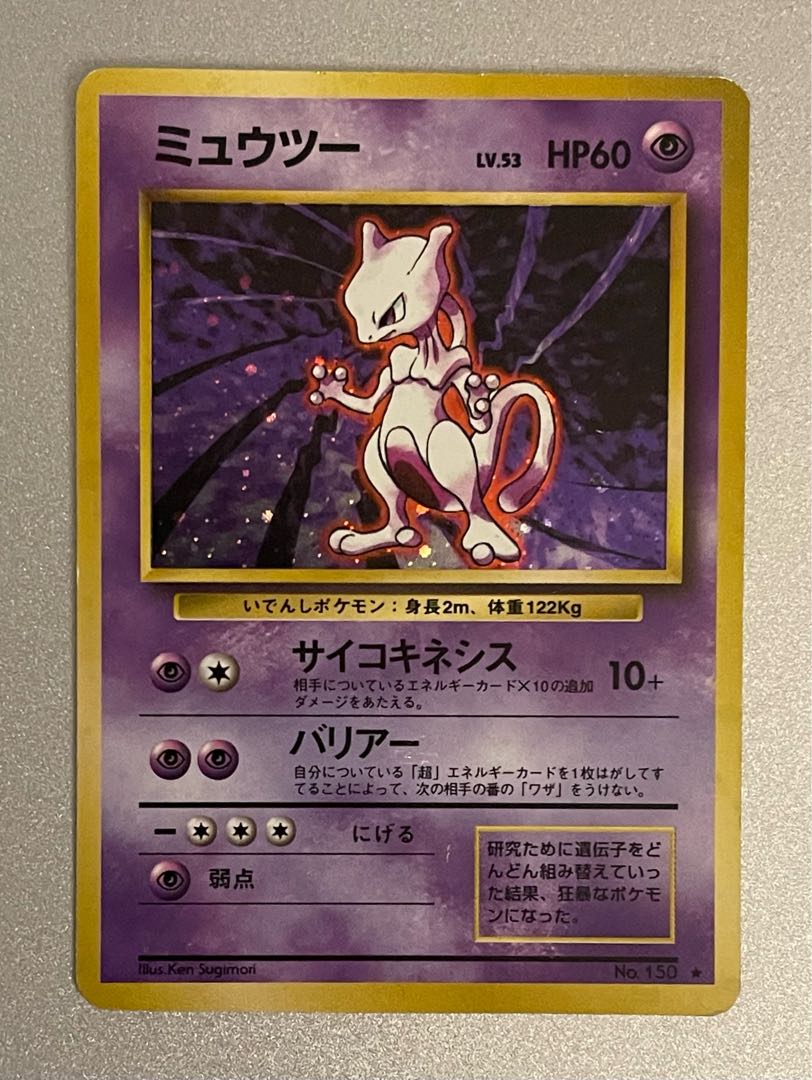 ポケモンカード 旧裏 ミュウツーの通販 914472535(769915118 ポケモンカード 旧裏 ミュウツーの通販 914472535(769915118