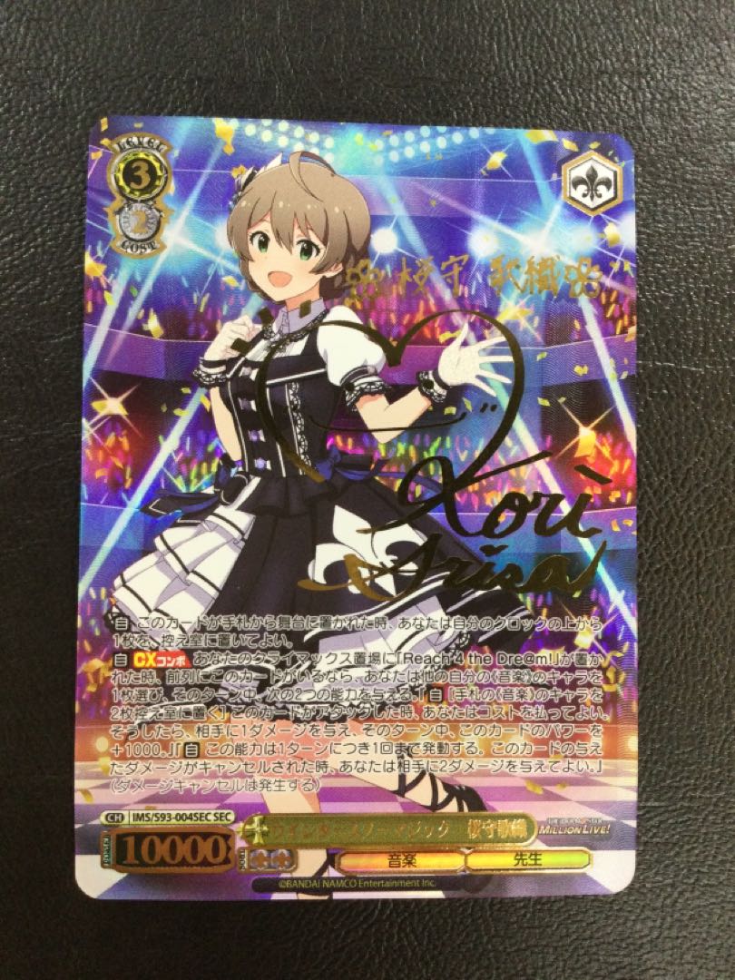 ① (微キズ) ウインタースノーマジック 桜守歌織(サイン入り) SP IMS/S93-004SP 1枚