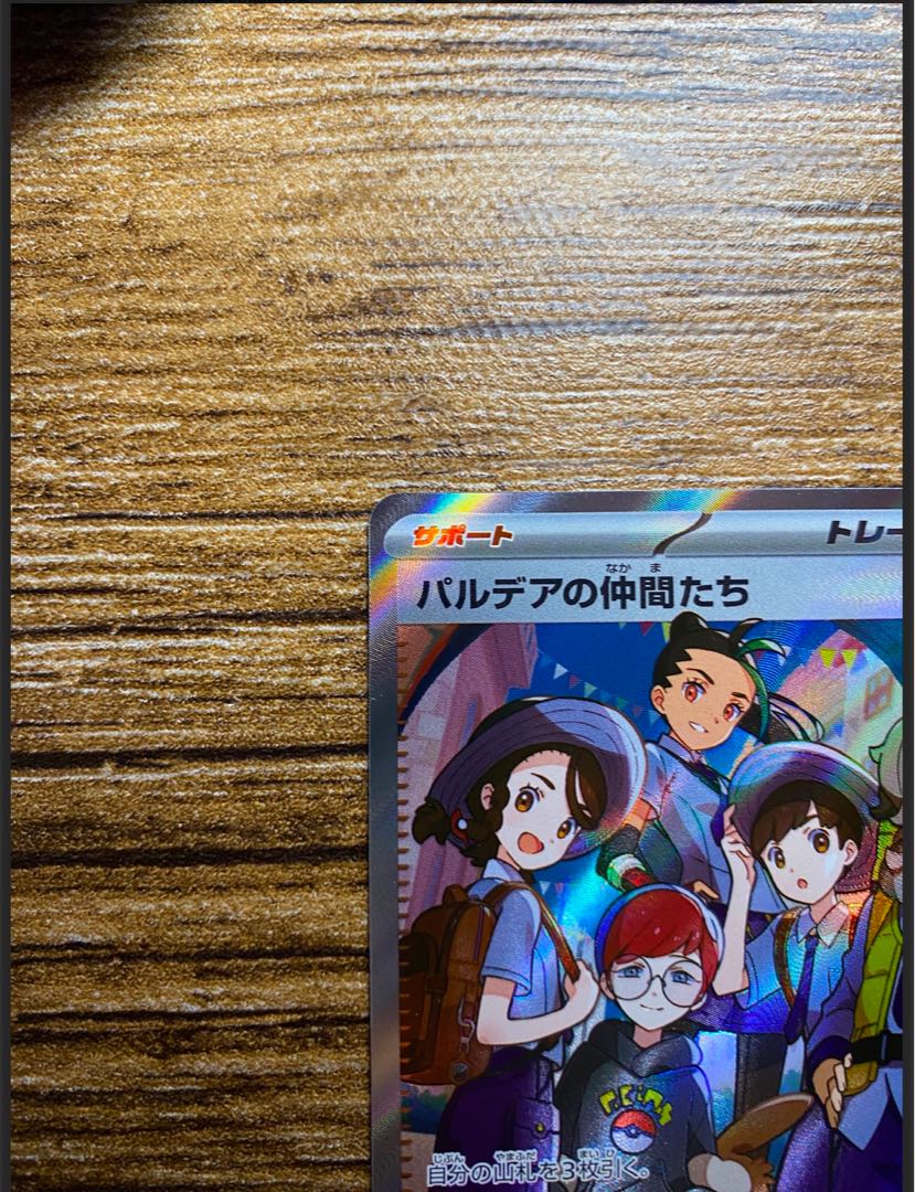 パルデアの仲間たち SR 195/187の通販 Rui-dogs(1825654359 パルデアの仲間たち SR 195/187の通販 Rui-dogs(1825654359