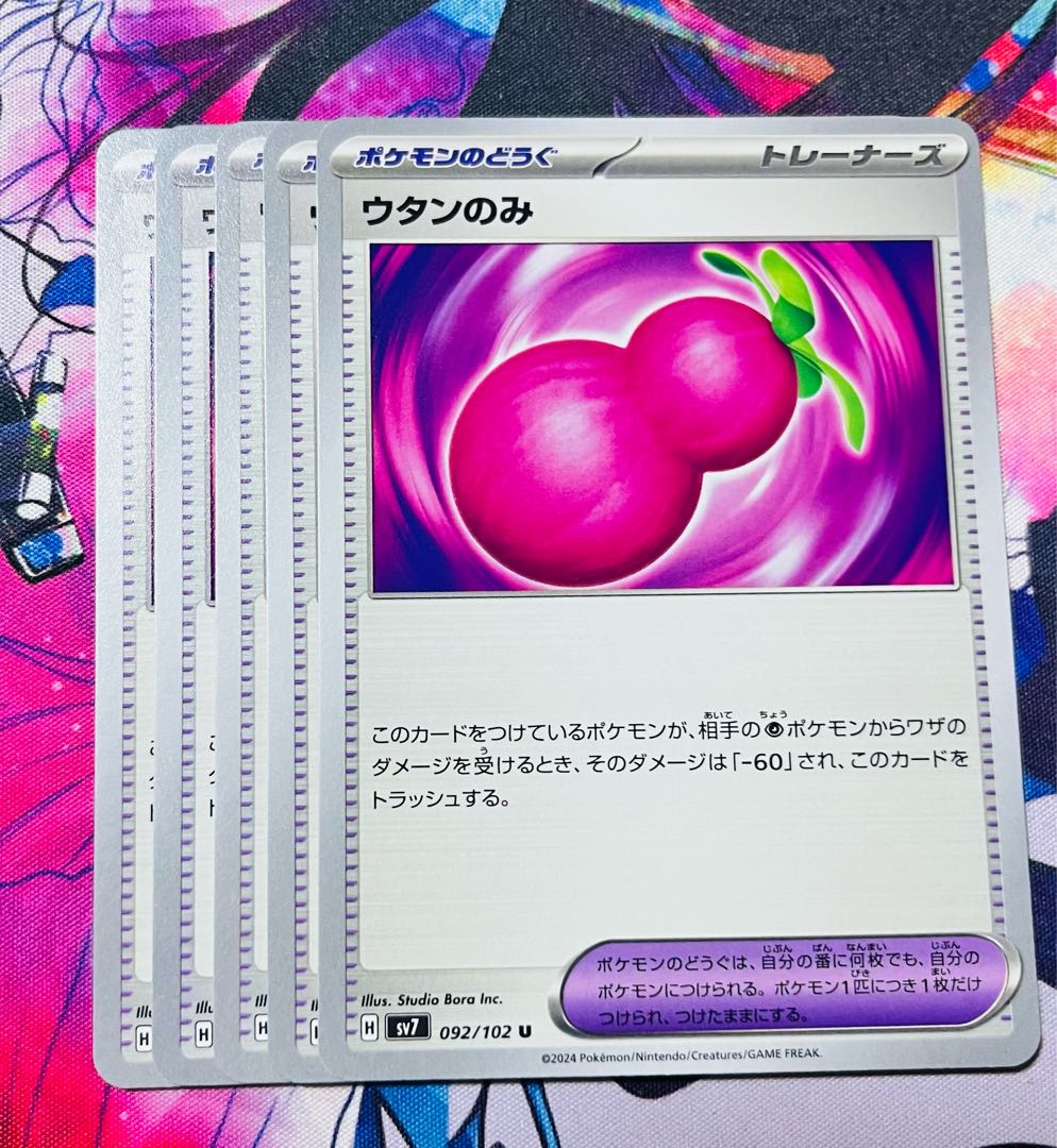 ウタンのみ U 092/102 1枚