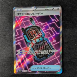 Team Rocket's Receiver SR 217/193 1枚