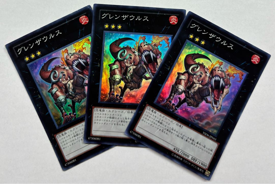 グレンザウルス　スーパーレア　3枚セット