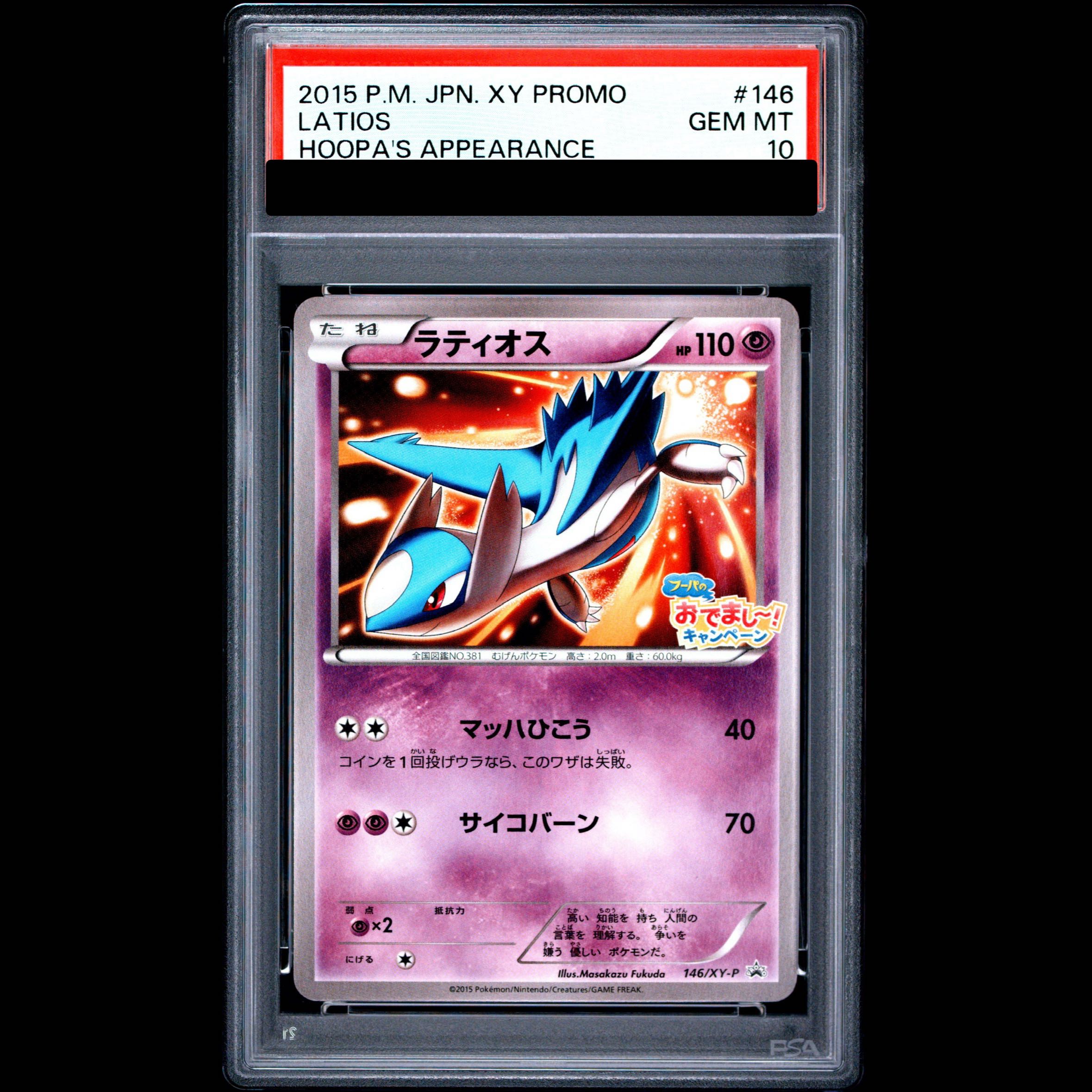 [PSA10] Latios PROMO 146/XY-P 1枚