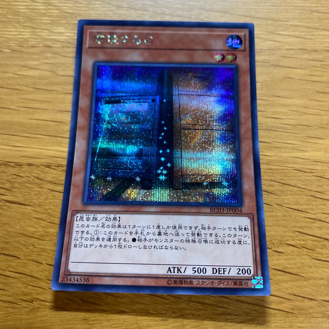 Maxx "C" Secret Rare JP004