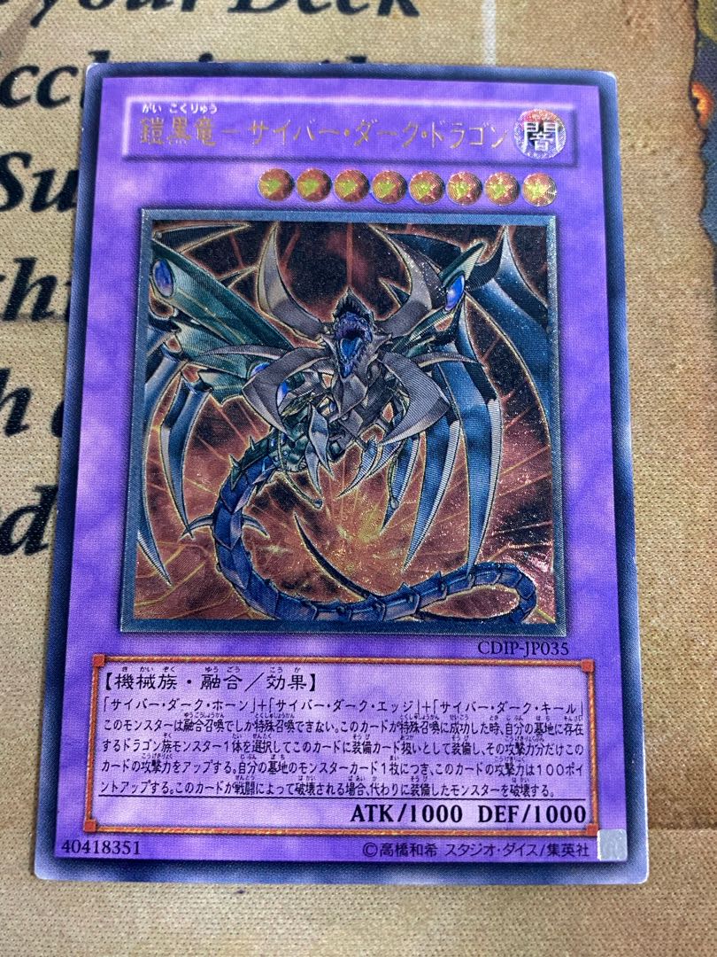 遊戯王 黒鎧竜サイバーダークドラゴン レリーフ アルティメット 遊戯王 黒鎧竜サイバーダークドラゴン レリーフ アルティメット