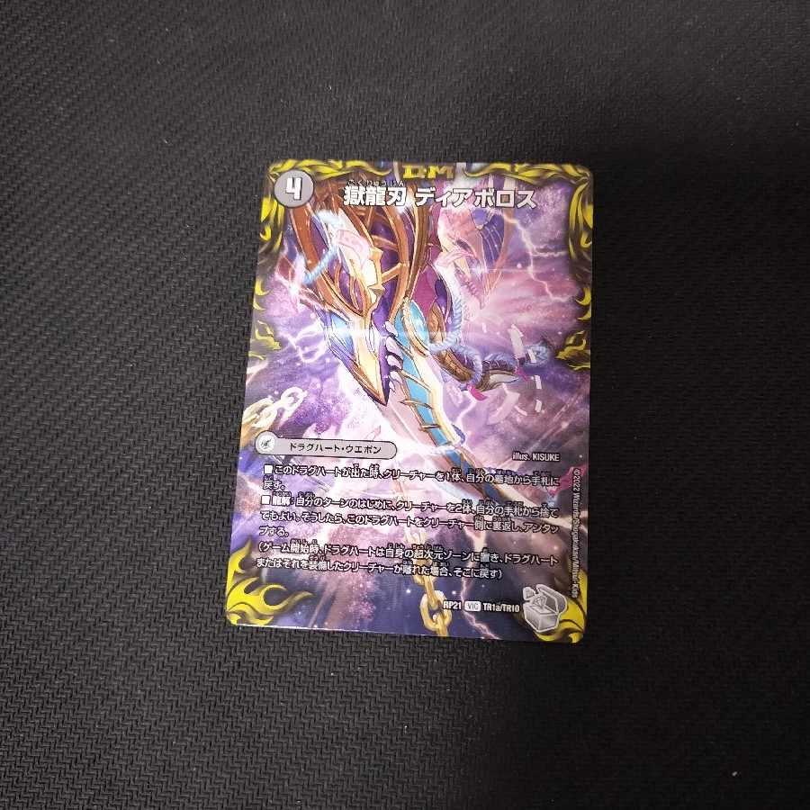 Darkness Demon Dragon Diazhigok of Ruination (20th Silver Treasure) VIC TR1a/TR10｜TR1b/TR10