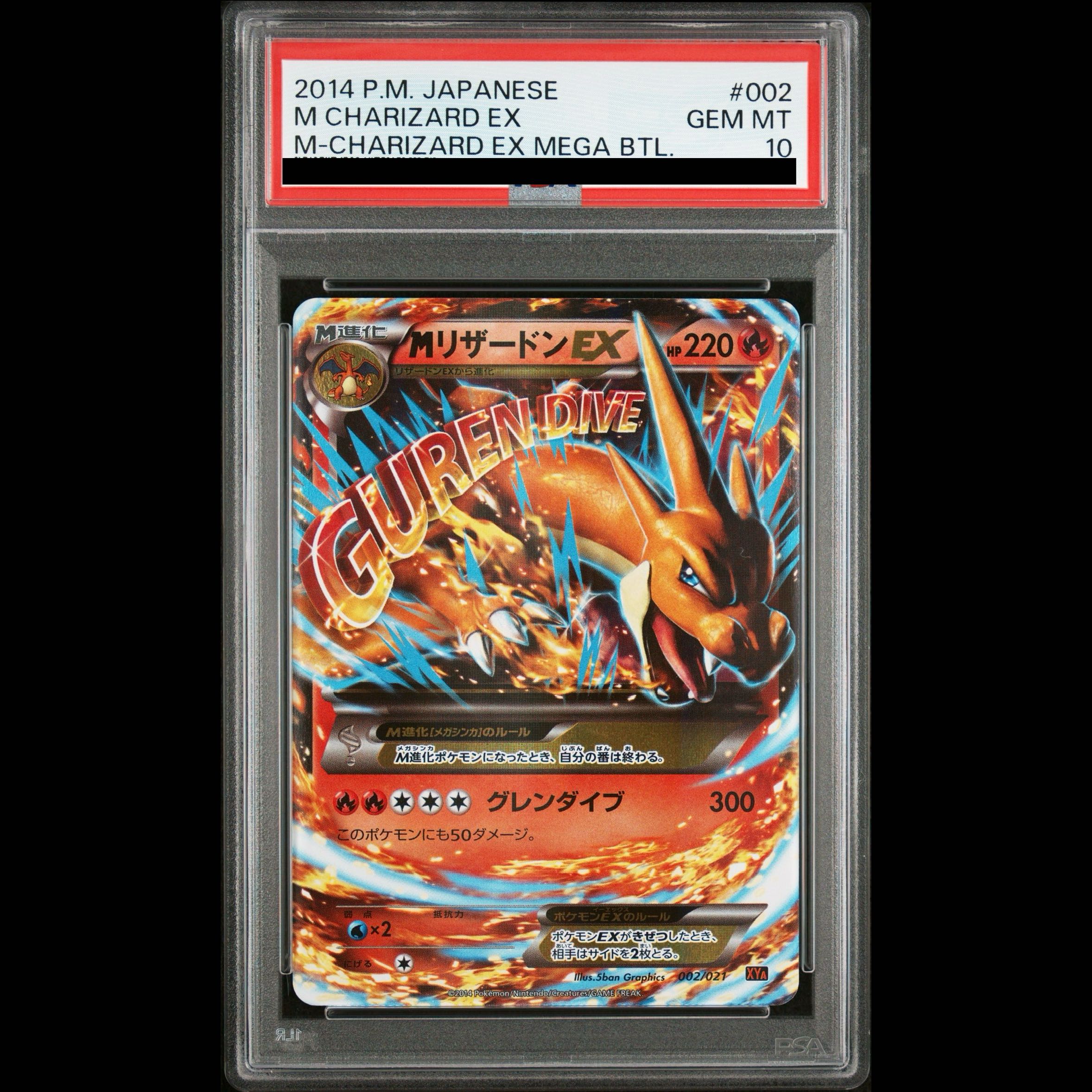【PSA10】MリザードンEX S-TD 002/021 1枚
