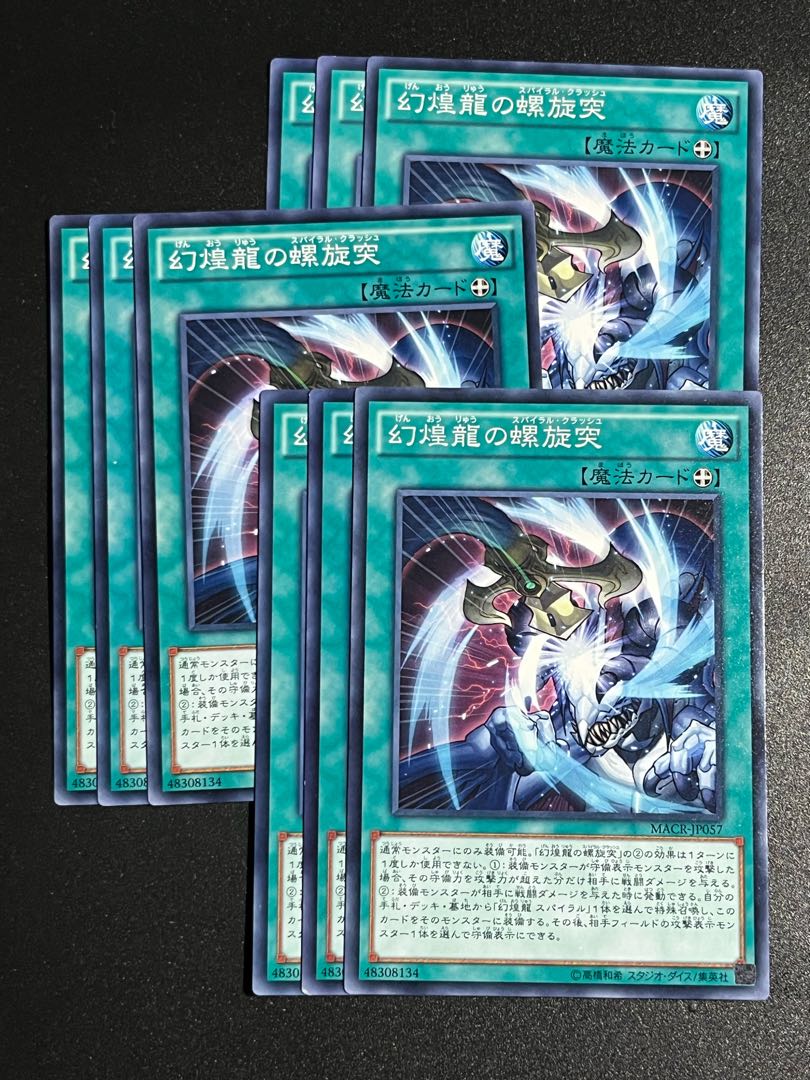 遊戯王スタジオ 9枚 幻煌龍の螺旋突 ノーマル JP057