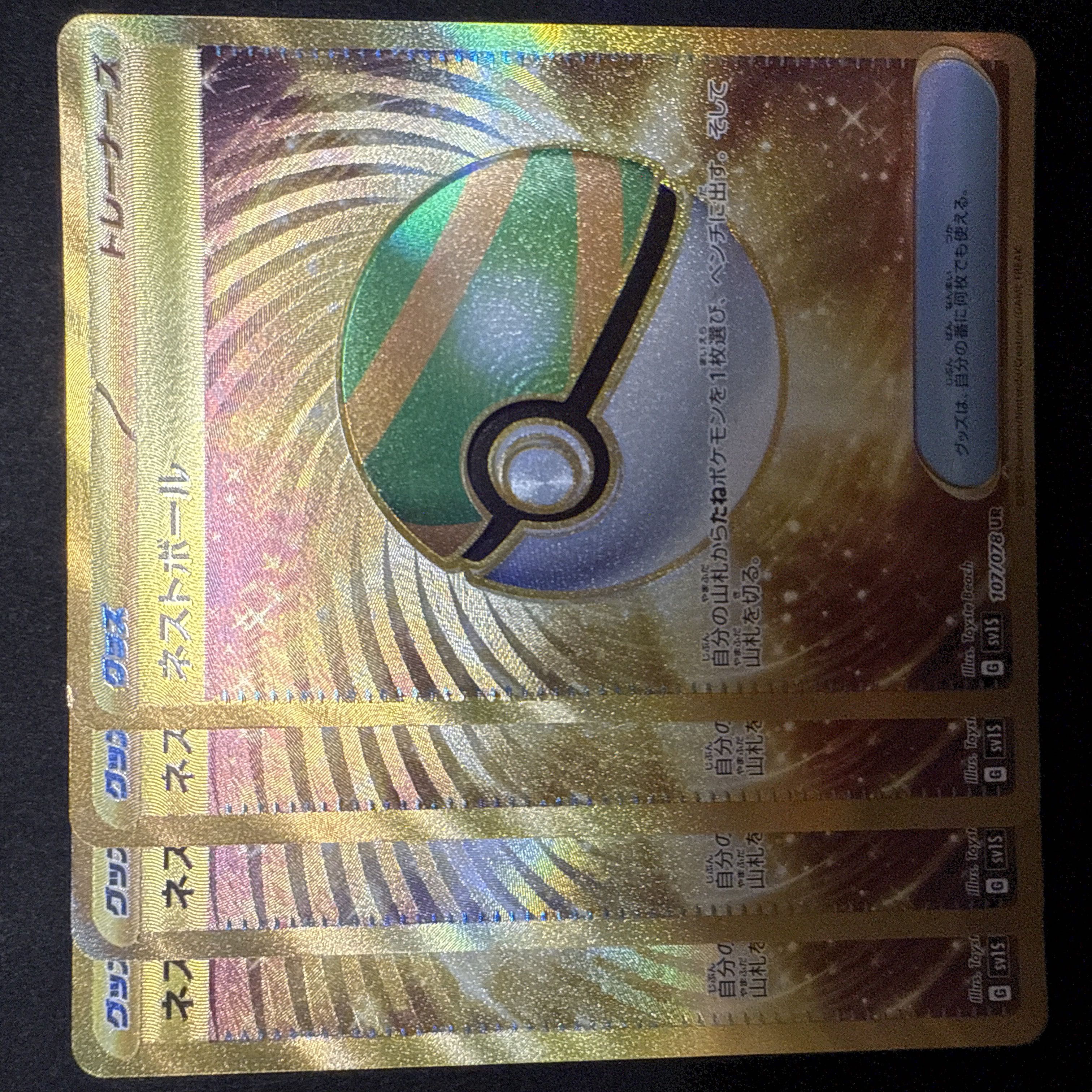 Nest Ball UR 107/078