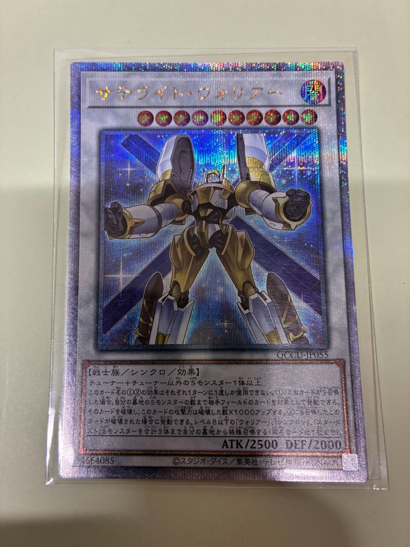サテライト・ウォリアー QCSE・25thシク QCCU-JP055 1枚