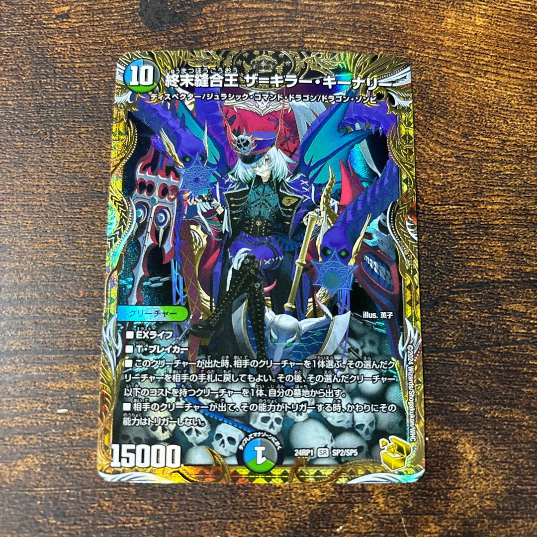 TerminusStitch Together King The=Killer Keneally (Gold Treasure) SR SP2/SP5