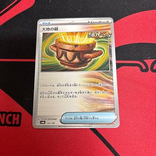 Vessels of the Earth 143/187