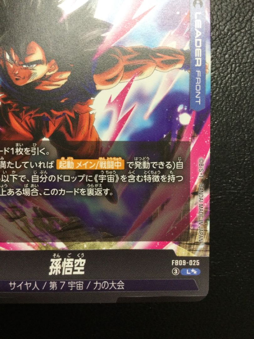 ①孫悟空(L★★/パラレル) FB09-025 1枚