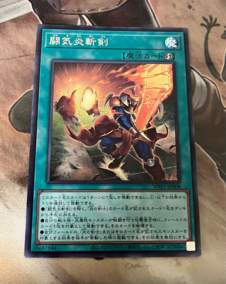 闘気炎斬剣 シークレットレア WPP5-JP008 1枚