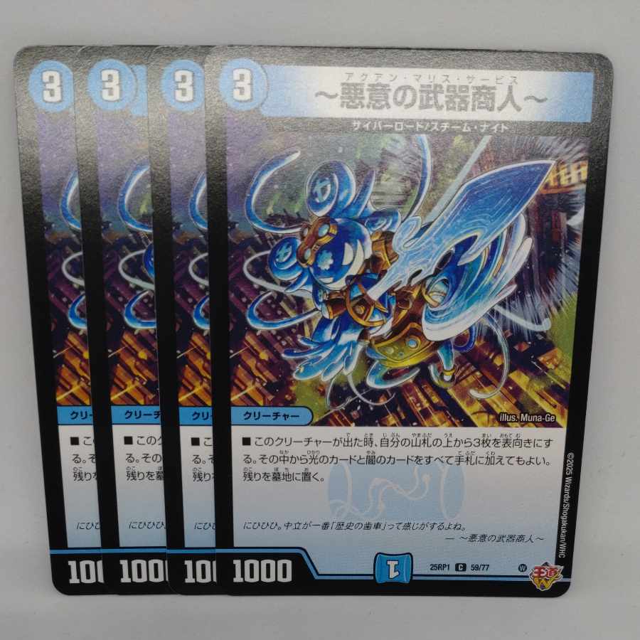 ~Spite's Arms Dealer~ C 59/77