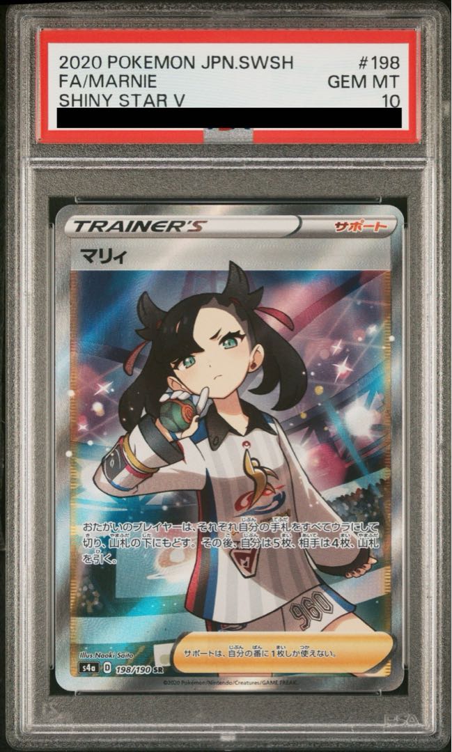 【PSA10】マリィ シャイニーマリィ SR 198/190