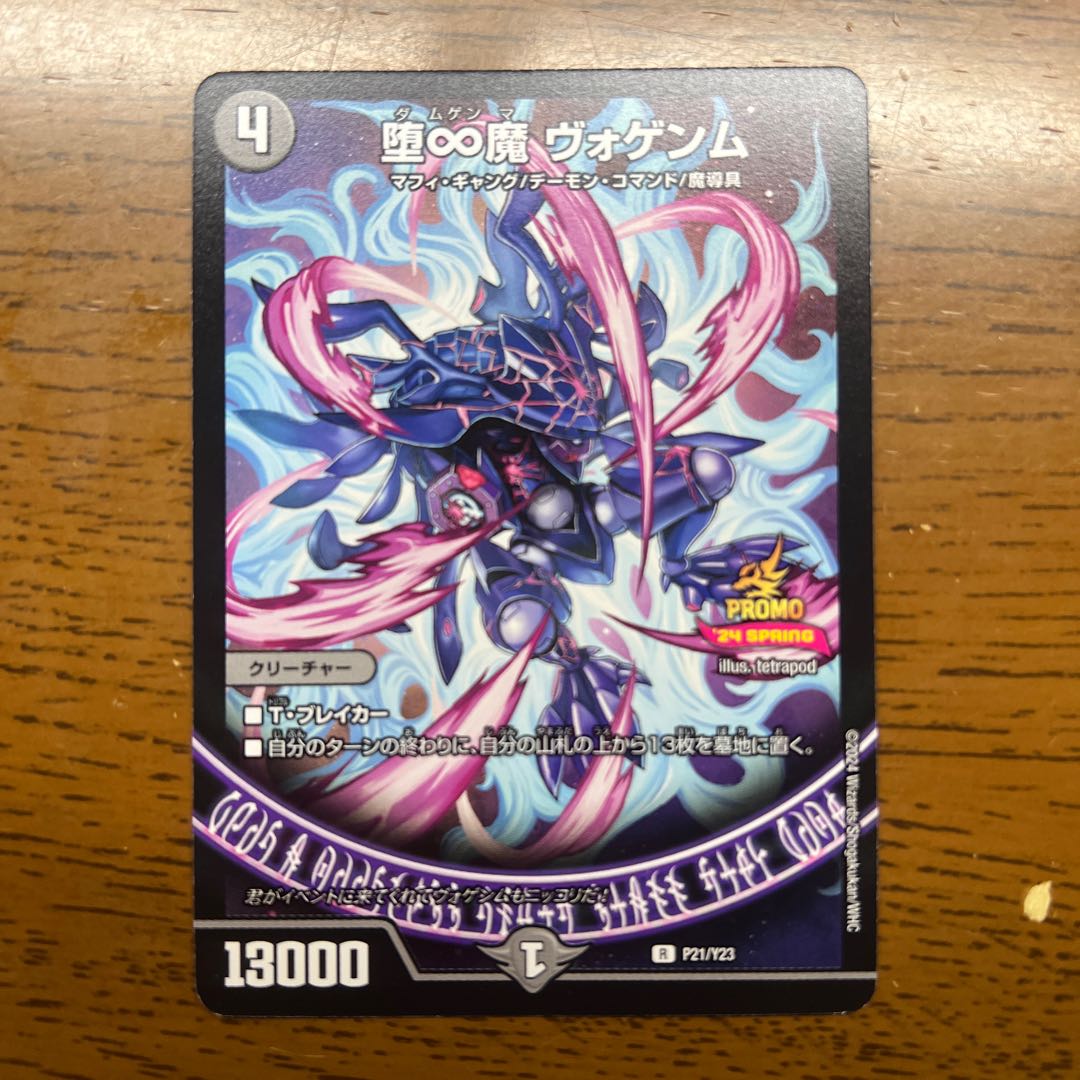 堕∞魔 ヴォゲンム R 16/75 1枚の通販 引退者（684964173） | magi