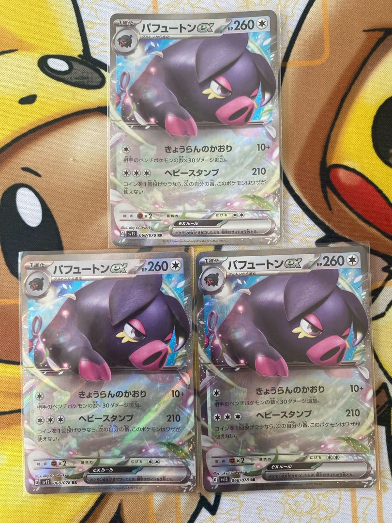 Pokemon Card Perfuton ex RR ex