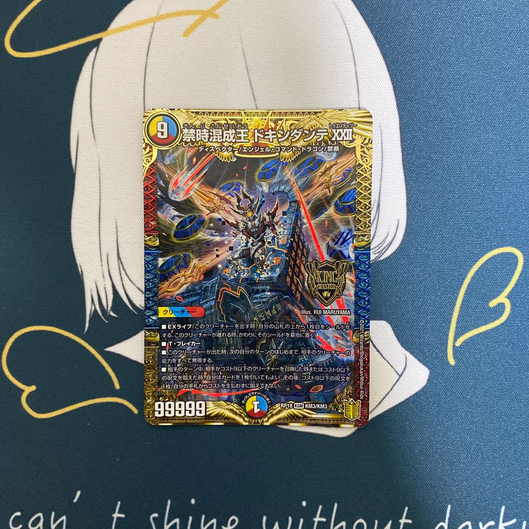 Forbidden Time Mixed King Dokindante XXII KGM KM3/KM3 1枚