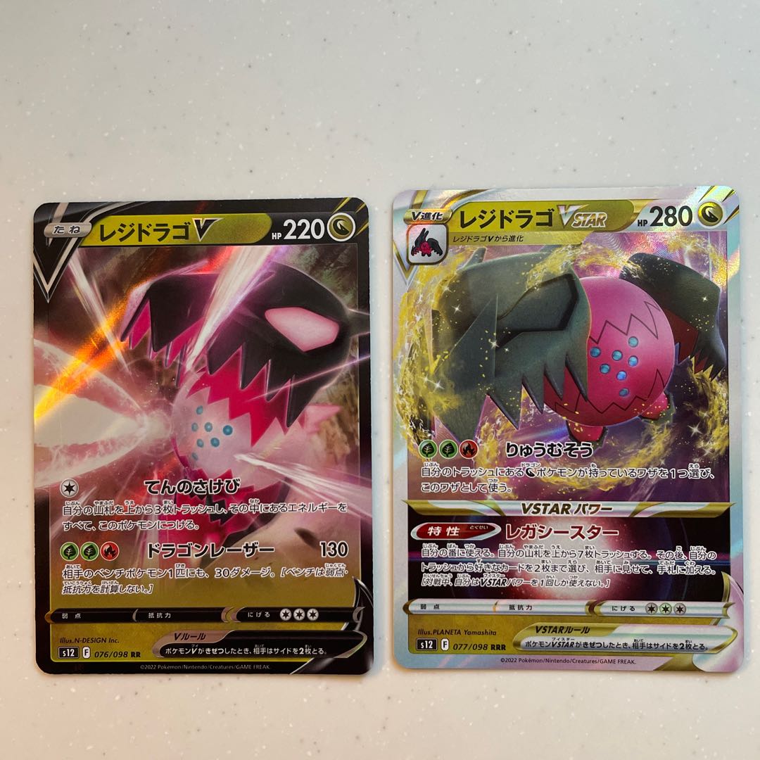 Residrago V RR Residrago vstar 1枚