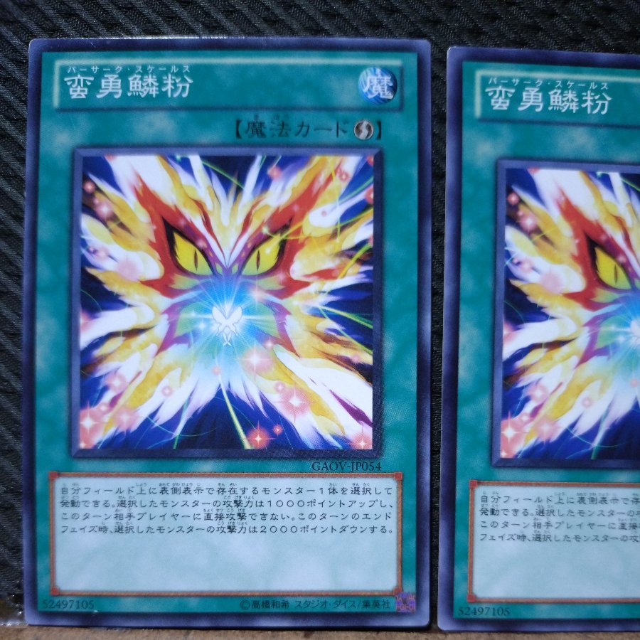 【ぽぽたん】遊戯王  9329  蛮勇鱗粉 ノーマル   2枚 2枚