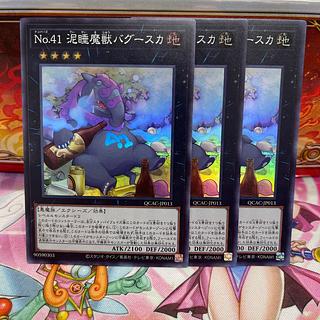 Number 41: Bagooska the Terribly Tired Tapir Super Rare QCAC-JP013