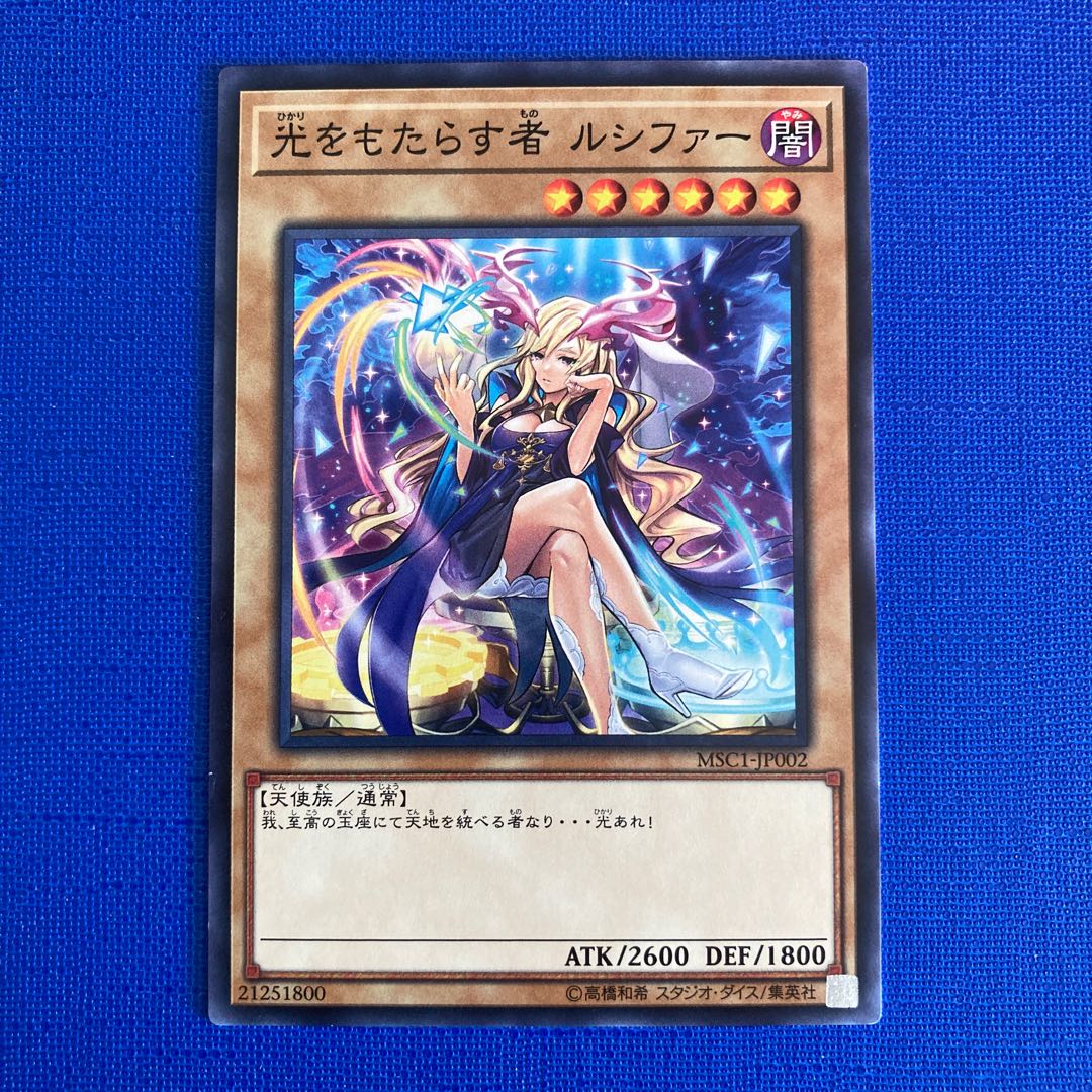 Lightbringer Lucifer Normal JP002