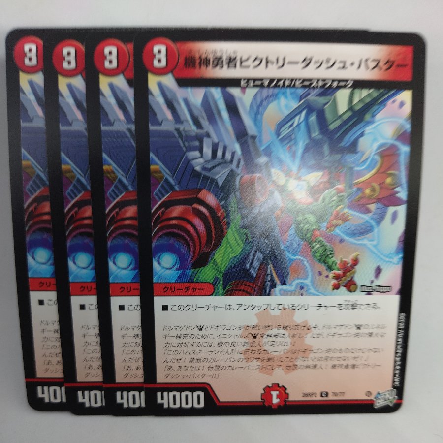 Mechanical Hero Victory Dash Buster C 70/77 4枚