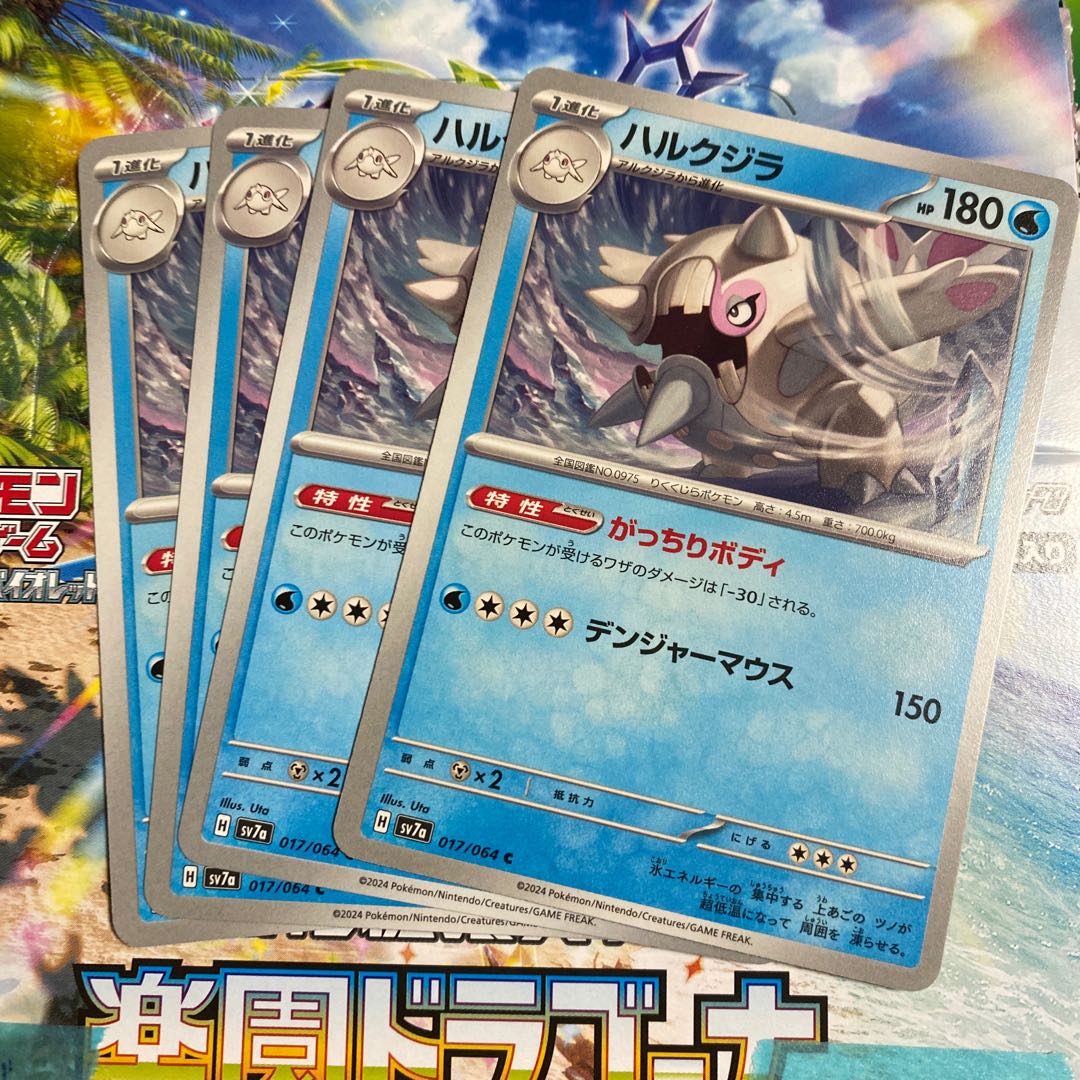 ハルクジラ C 017/064 1枚