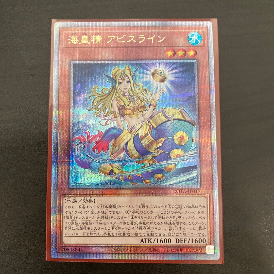 海皇精アビスライン 25th