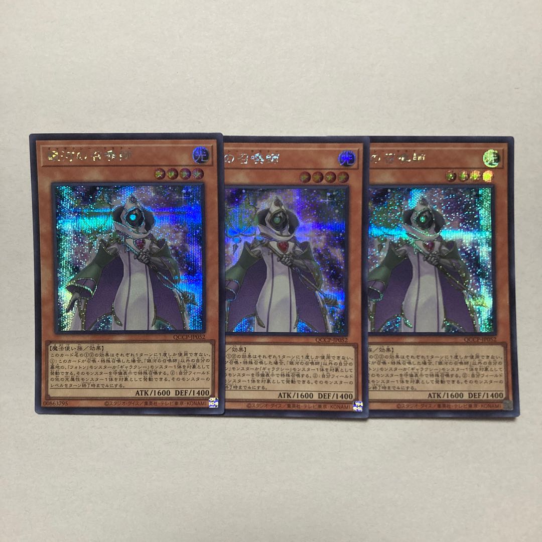 Summoner of the Galaxy Secret Rare QCCP-JP052