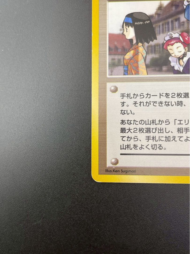 Used] Erika's Attachment PMCG Series - Gym Expansion Pack 1 - Leader's Stadium - Old Back - Pokémon Cards - Treasure Cards