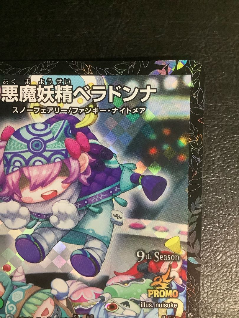 悪魔妖精ベラドンナ(プロモ) P82/Y18の通販 遊ING浜町店 悪魔妖精ベラドンナ(プロモ) P82/Y18の通販 遊ING浜町店