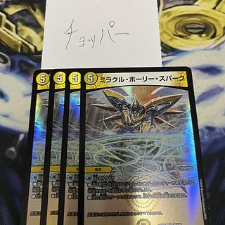 ミラクル・ホーリー・スパーク