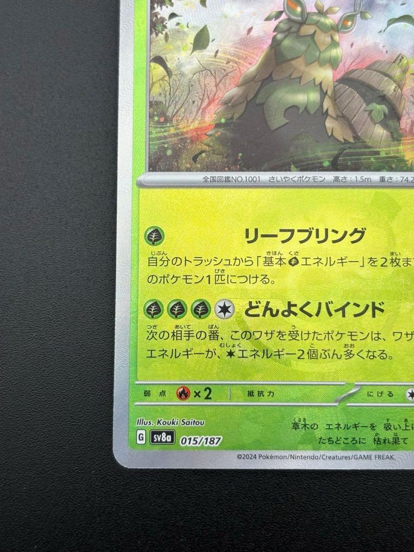 Used] Masbo Thiongjen G sv8a 015/187 Scarlett & Violet Expansion Pack Telestial Festivals ex Pokémon Cards Pokémon Trekkie