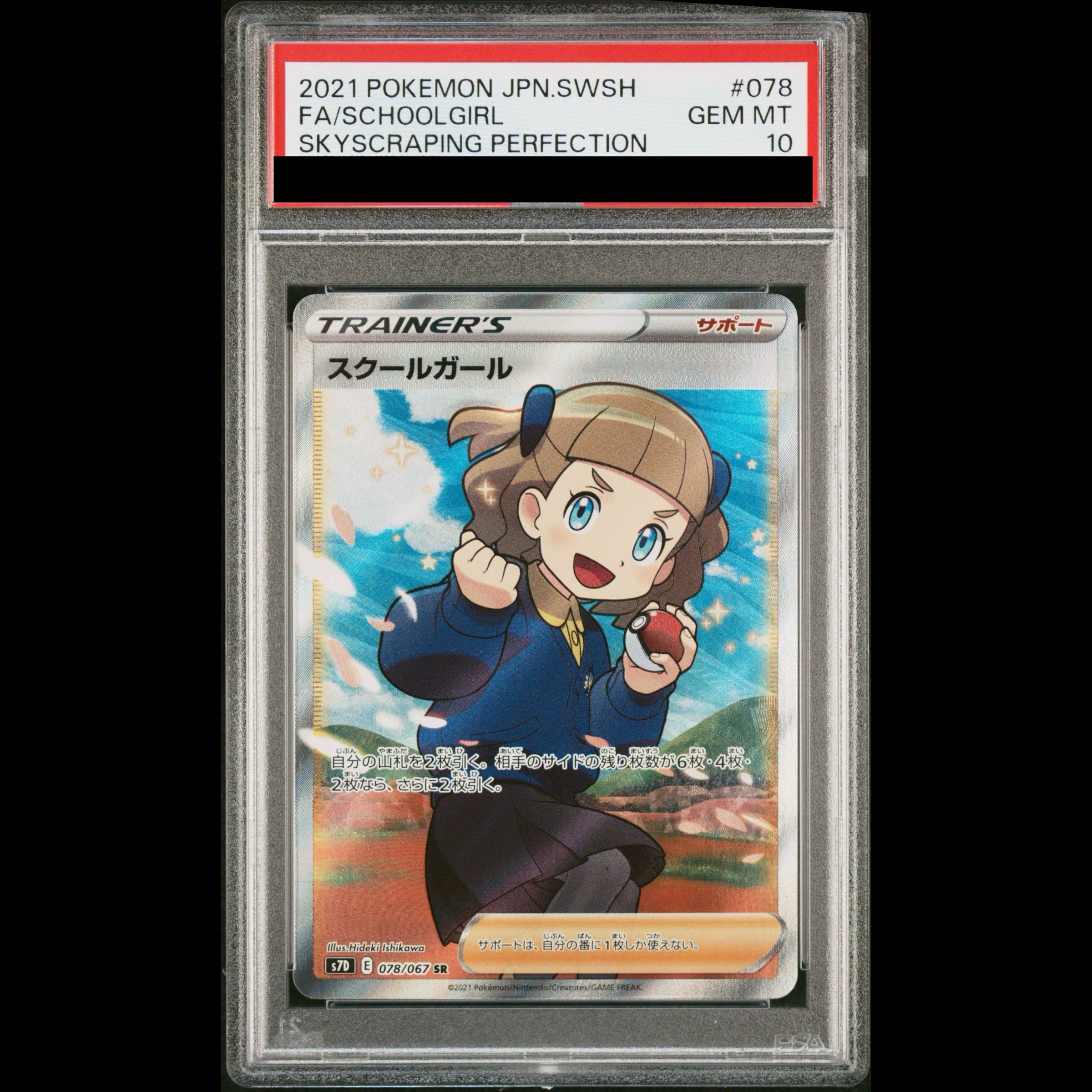 [PSA10] Schoolgirl SR 078/067 1枚