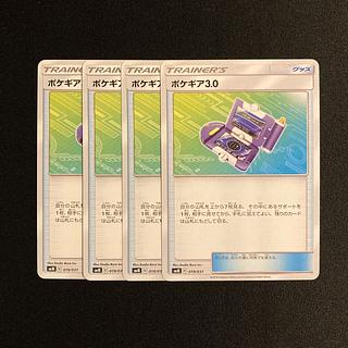 h21 Pokegear SMM Set of 4 Pokemon Treasure