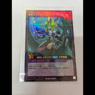 竜騎士ブラックマジシャンガール　UR 1枚